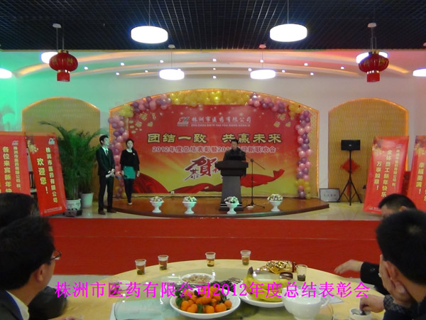 2012年公司年終聯(lián)歡會(huì )紀念
