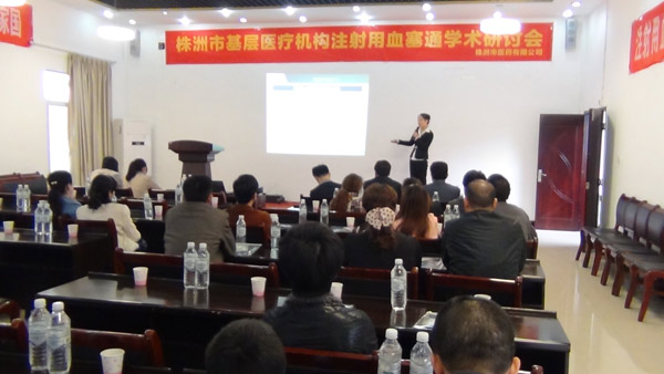 基層醫療機構研討會(huì )