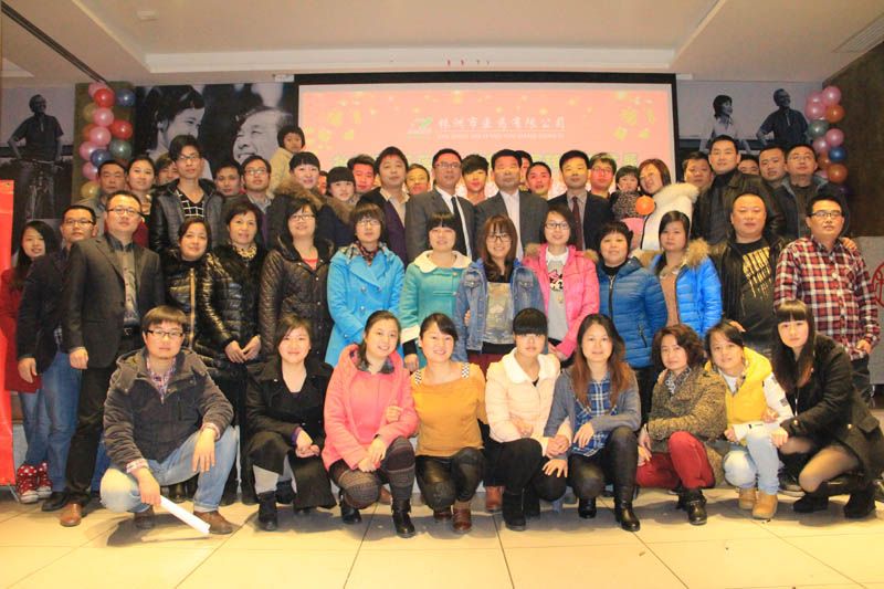 2014年公司年會(huì )紀念